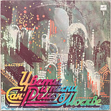 Цветы и песни Сан-Ремо в Москве № 1