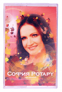 София Ротару – Листопад. Лицензионная кассета