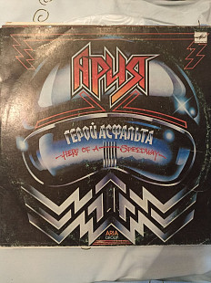 Ария герой асфальта