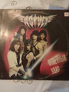 Август ответный удар