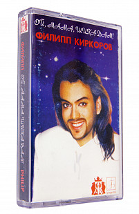 Филипп Киркоров ‎– Ой, Мама, Шика Дам!