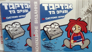 ТАРТАК - Система Нервiв MOON Records