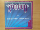 Виниловая пластинка LP Electric Light Orchestra / Olivia Newton-John – Xanadu (From The Original Mot
