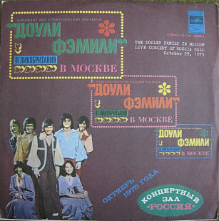 The Dooley Family. Доули Фэмили в Москве