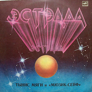 Тынис Мяги И Мюзик-Сейф