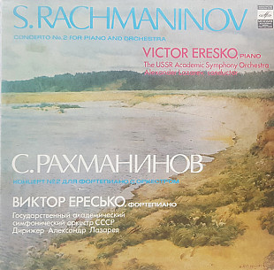 С. Рахманинов - Виктор Ересько. Concerto No. 2 For Piano And Orchestra