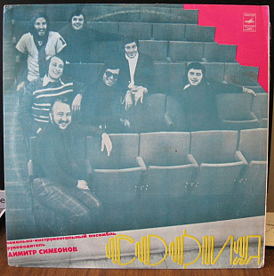 София. Вокально-Инструментальный Ансамбль София