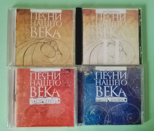 Песни нашего века - 4 диска, барды, авторская песня.