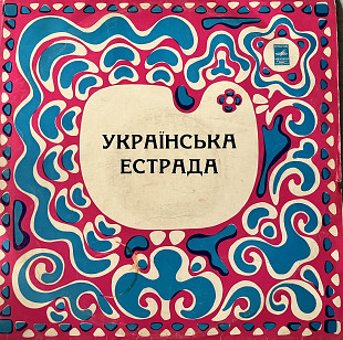 VA (Кобза, А.Мокренко, М.Кондратюк, etc.) - Українська Естрада (1972)