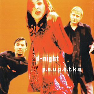 D-NIGHT CD «P.O.U.P.A.T.K.O.» ℗1999