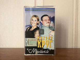 Михаил Круг Мышка