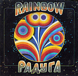 Радуга (1 Пластинка)