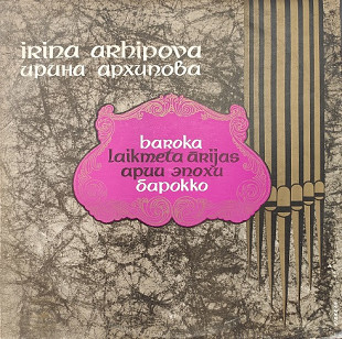 Ирина Архипова. Арии Эпохи Барокко
