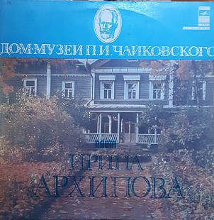 Ирина Архипова - П. Чайковский. Поет Ирина Архипова