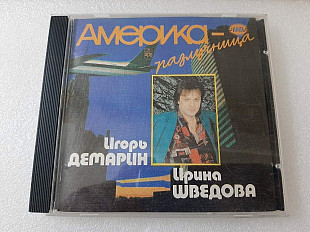 Игорь Демарин и Ирина Шведова – Америка-Разлучница.