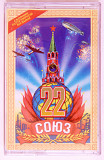 Various – Союз 22