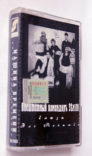 Машина Времени – Внештатный Командиръ Земли (Блюзы Эль Мокамбо)