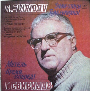 Георгий Свиридов. Метель / Время, Вперед!