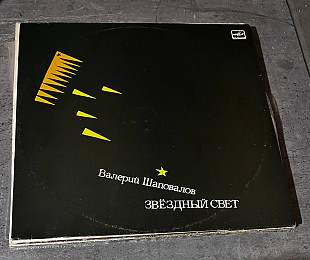 Валерий Шаповалов. Звездный Свет