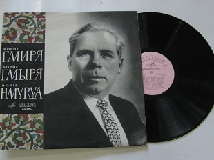 Пластинка Борис Гмыря - УКРАИНСКИЕ ПЕСНИ и РОМАНСЫ на слова Т. Шевченко / Л. Острин, ф-но (1964) Ех