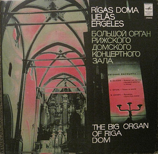 Большой Орган Рижского Домского Собора. Евгения Лисицина (Jevgēņija Ļisicina)