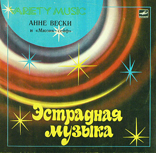 Анне Вески И «Мюзик-Сейф»