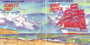 Андрей Богословский. Алые Паруса (Опера-Феерия) 2 x LP