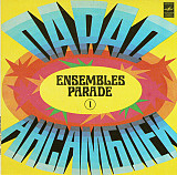 Парад Ансамблей - 1