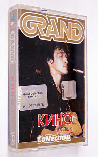 Кино – Grand Collection, Часть 1