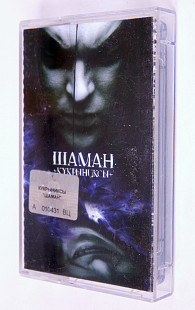 Кукрыниксы – Шаман. Лицензионная кассета