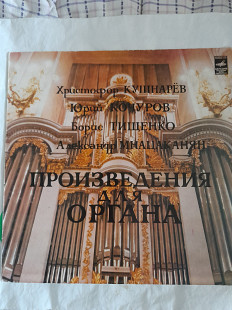 Грампластинка "Произведения для органа"