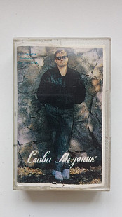 Слава Медяник - песни с обочины 2 (USA) СrO2