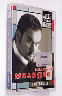 Валерий Меладзе – Настоящее...
