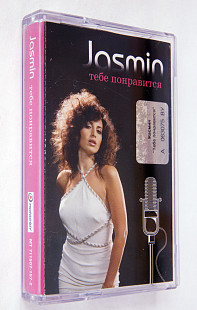 Jasmin = Жасмин – Тебе Понравится. Лицензионная кассета