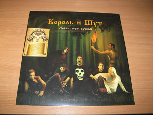 КОРОЛЬ И ШУТ - Жаль, Нет Ружья (UMG GOLD LP)