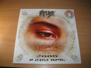 АРИЯ - 2000 И Одна Ночь (Bomba Music, ORANGE) Кипелов