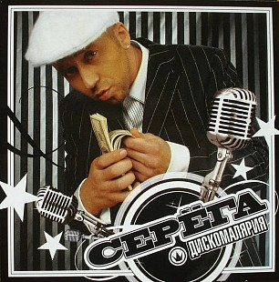 Сд диск Серега дискомалярия