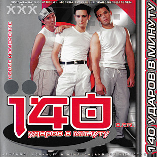 140 Ударов В Минуту ‎– Новое Измерение ( Видеосервис – VS CD 00073 )