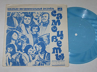 Пластинка-флекси Виа ''Самоцветы'' - ПРОСТО НЕ ВЕРИТСЯ * Под северной звездой * Лето (Тбилиси, 1979)