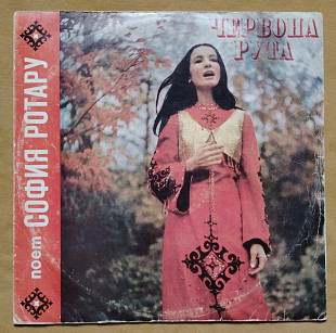 София Ротару. Червона рута