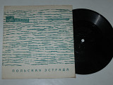 Пластинка-флекси ПОЛЬСКАЯ ЭСТРАДА / Хелена Майданец, Слава Пшибыльска, Регина Писарек (1968) Ех+