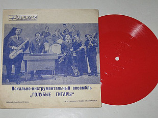 Пластинка-флекси Виа ''Голубые гитары'' - РОМАНТИКИ * Простая песенка * Скачки * Не жалею (1970) Nm