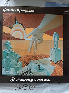 Фанк профиль в сторону солнца