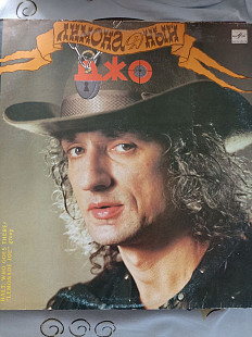 Лимонадный джо стой кто идет