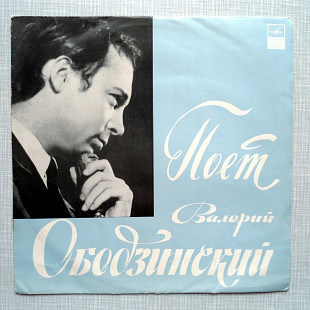 Поет Валерий Ободзинский, Мелодия - Д-028841-2, USSR, 1970, a-vg+ / b-vg;