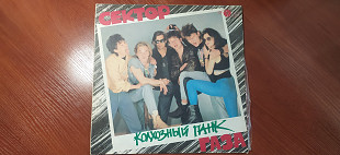 Сектор газа. Колхозный панк