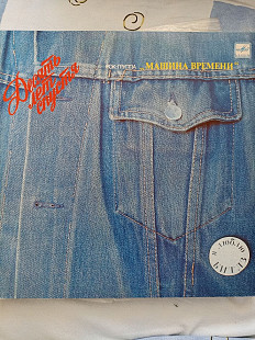 Машина времени двадцаь лет спустя