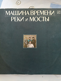 Машина времени реки и мосты