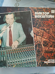 Спрут виктор викштейн