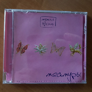 Мумий Тролль_Мемуары